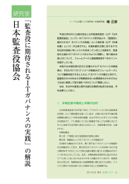 Page 1 トーマツ企業リスク研究所主席研究員 楠正彦 平成23年8月[工