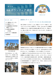 第12号（2014.2.10）[PDFファイル／465KB]