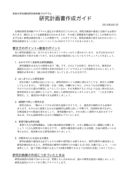研究計画書作成ガイド - 筑波大学 工学システム学類