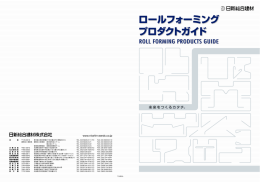 カタログ - 日新製鋼建材