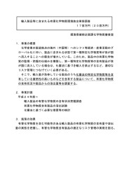 輸入製品等に含まれる有害化学物質環境放出実態調査 17百万円