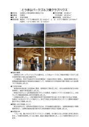 とうま山パークゴルフ場クラブハウス