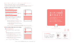 ブラインドサイズースクリーンサイズの測り方