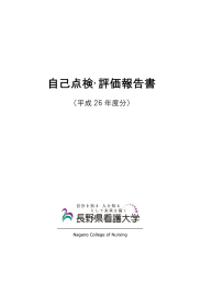 自己点検･評価報告書