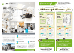 自由に思い通りのプランニングが出来る注文住宅。 自由【二選べる楽し