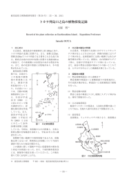 トカラ列島口之島の植物採集記録