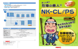 NK-CLIPSパンフレット（PDF