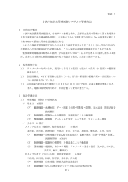 小渋川地区水管理制御システムの管理状況