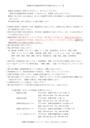 倉敷市文化施設利用許可申請書の記入について
