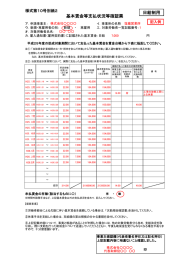 基本賃金等支払状況等確認票 日給制用