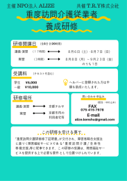 ご案内 - NPO法人ALIZE
