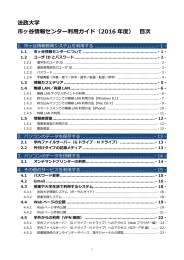 市ヶ谷情報センター利用ガイド（PDF）