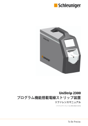 UniStrip 2300