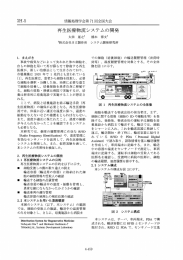 再生医療物流システムの開発