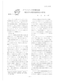 Page 1 生産と技術 グラスゴー大学滞在記 研究ノート スコットランドと言う