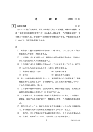 地理B問題 (25点) 右ページに掲げた地図は, 平成 ー8 年発行く大正ー0