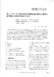 同ープラン ドに係る内外の営業主体が異なる場合に 並行輸入の抗弁が