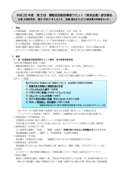 運動部活動指導者サミット参加報告（PDF：811KB）