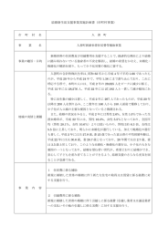 結婚新生活支援事業実施計画（PDF：117KB）