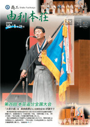 第26回本荘追分全国大会優勝は、須田政博さん