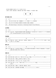 著 書 - 福岡工業大学・福岡工業大学短期大学部 附属図書館