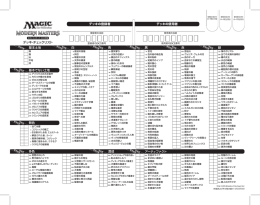 デッキ・チェックリスト 白 基本土地 青 黒 赤 緑 デッキの使用者 デッキの
