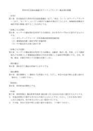 備品貸出要項・申請書 - 所沢市社会福祉協議会