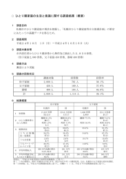 ひとり親家庭の生活と意識に関する調査結果（概要）