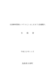 仕 様 書 鳥取県日南町