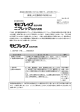 使用上の注意改訂のお知らせ