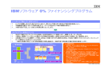 IBMソフトウェア 0% ファイナンシングプログラム