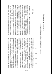 『日本書紀』 の暦日