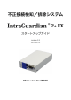 IntraGuardian2 + EX_スタートアップガイド Version