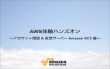 EC2インスタンスを起動する - Amazon Web Services