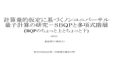 計算量的仮定に基づくノンユニバーサル 量子計算の研究