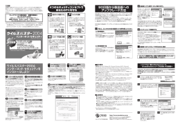 ウイルスバスター2004 90日版マニュアル