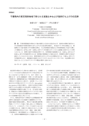 千葉県内の東京湾岸地域で得られる浚渫土中