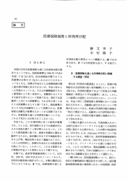 医療保険制度と所等再分配 - 国立社会保障・人口問題研究所