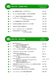 繊維・感性工学系