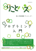 プログラミング入門 - 大阪大学附属図書館