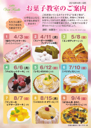 Page 1 2016年4月~9月 お菓子教室のこ案内 ご好評頂いているホテル