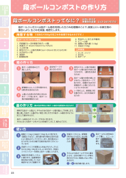 段ボールコンポストの作り方