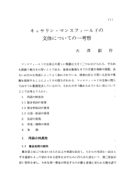 Page 1 (1) キャサリン・マンスフィールドの 文体についての一考察