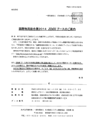 一般社団法人 日本物流システム 繍・ここ