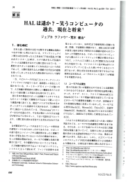 HALは遥か? 一笑うコンピュータの 過去, 現在と将来