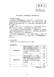 資料4 [PDFファイル／1.01MB]