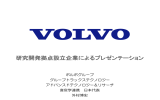 研究開発拠点設立企業によるプレゼンテーション