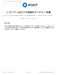 ニコンクールピクス P90のバッテリー交換