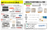 瀬戸ガス4月の目玉商品！！