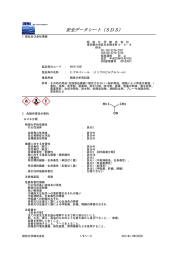 安全データシート（SDS）